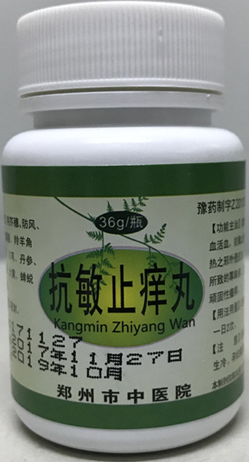 我院特色制剂——抗敏止痒丸