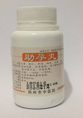 我院特色制剂——助孕丸