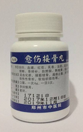 我院特色制剂——愈伤接骨丸