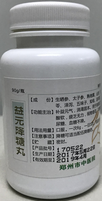 我院特色制剂——益元降糖丸