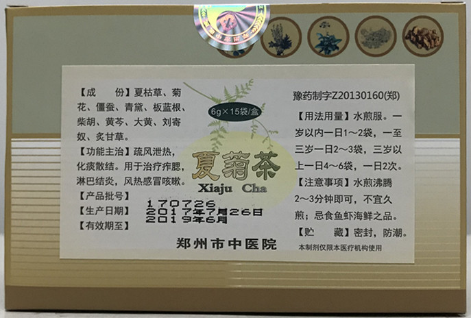 我院特色制剂——夏菊茶
