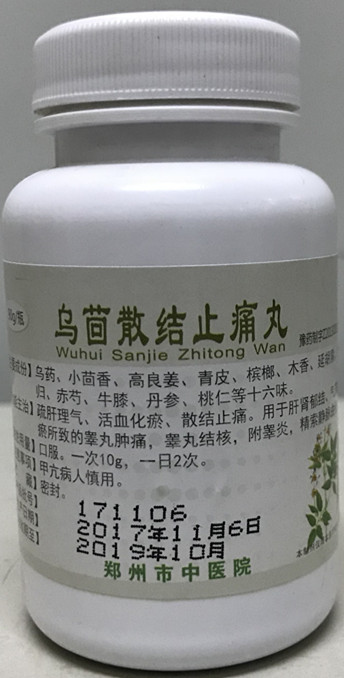 我院特色制剂——乌茴散结止痛丸