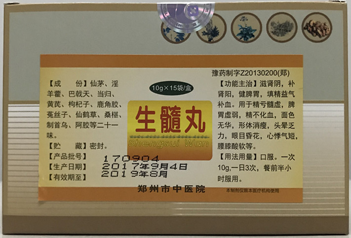 我院特色制剂——生髓丸
