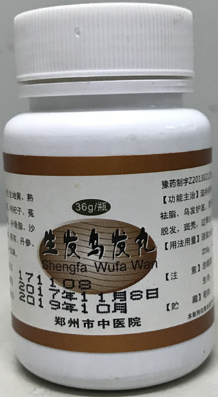 我院特色制剂——生发乌发丸