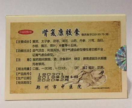 我院特色制剂——肾复康胶囊