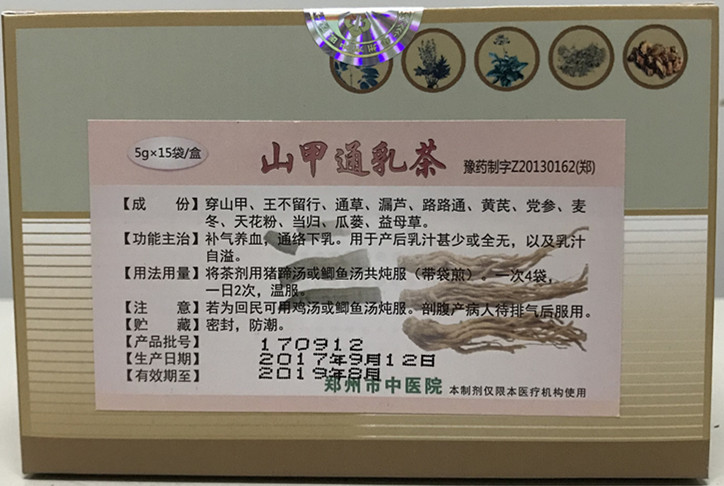 我院特色制剂——山甲通乳茶