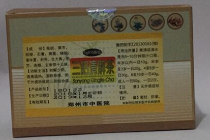 我院特色制剂——三阳清解茶