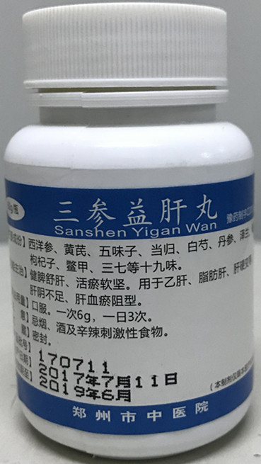 我院特色制剂——三参益肝丸