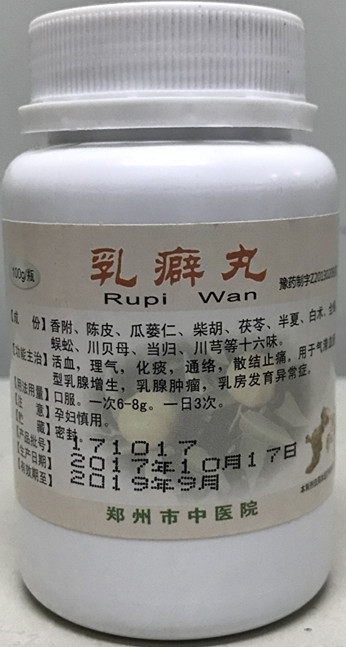 我院特色制剂——乳癖丸