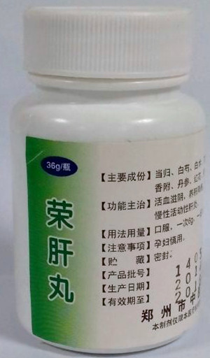 我院特色制剂——荣肝丸
