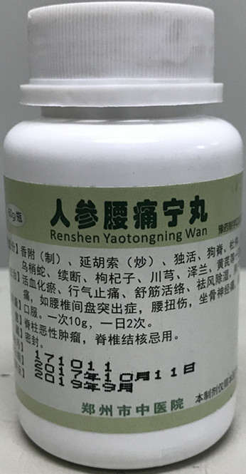 我院特色制剂——人参腰痛宁丸
