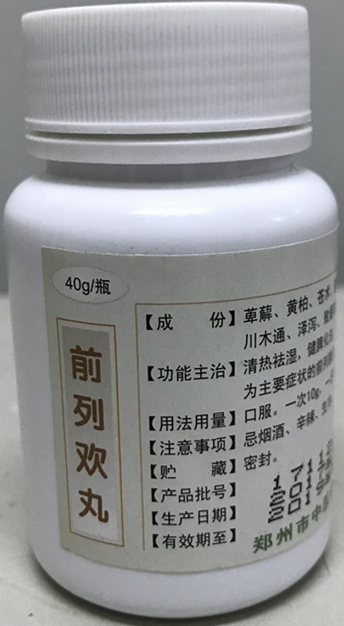 我院特色制剂——前列欢丸