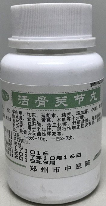 我院特色制剂——活骨关节丸