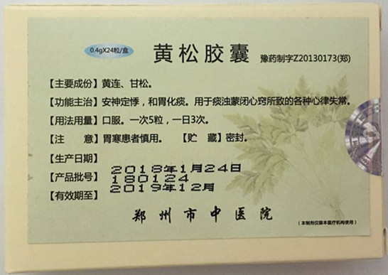 我院特色制剂——黄松胶囊