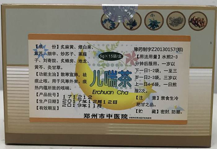 我院特色制剂——儿喘茶