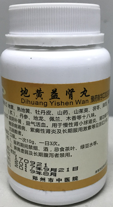 我院特色制剂——地黄益肾丸