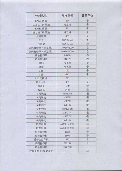 郑州市中医院电脑打印机耗材招标公告