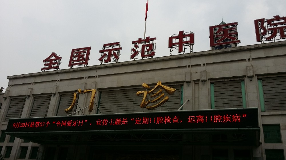 定期口腔检查 远离口腔疾病