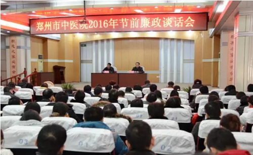 我院召开2016年节前廉政谈话会