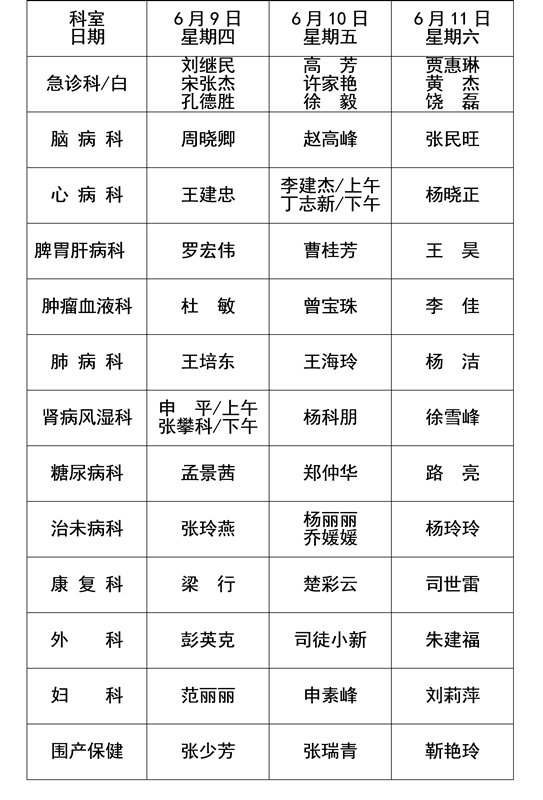 2016年端午节假期值班表