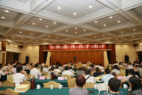 河南省第一期中医医院院长职业化培训班圆满结业