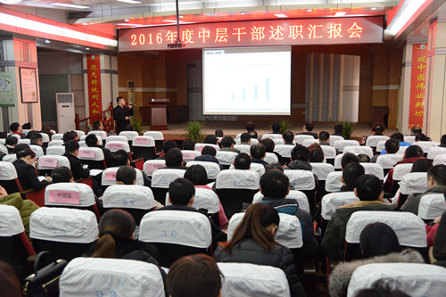 我院召开2016年度中层干部述职考核汇报会