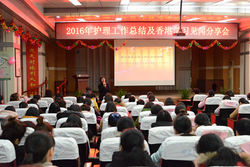 我院召开2016年护理工作总结会