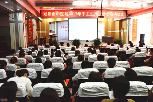 郑州市中医医疗联合体2017年手卫生推进活动今日启动