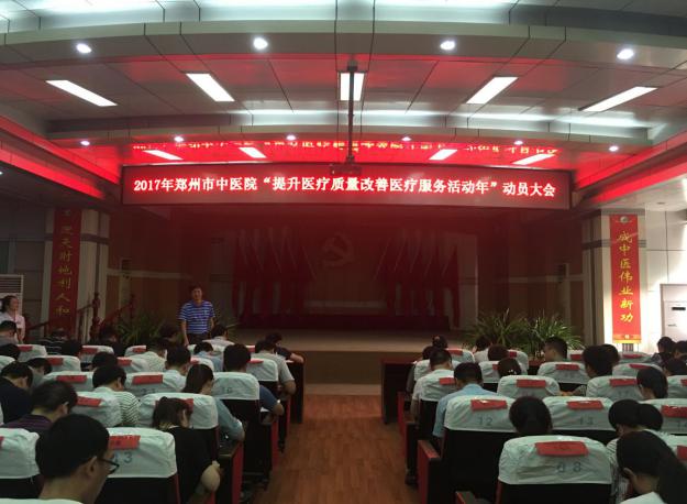 我院召开“提升医疗质量 改善医疗服务活动年”动员大会