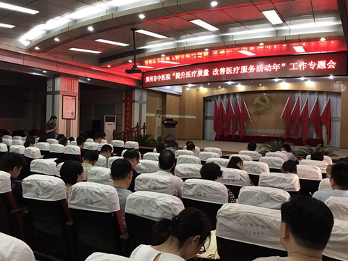 我院召开“提升医疗质量，改善医疗服务活动年”专题会