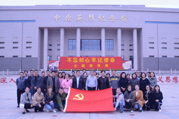 弘扬革命精神、传承红色基因 ——郑州市中医院组织党员干部参观中原英烈纪念馆