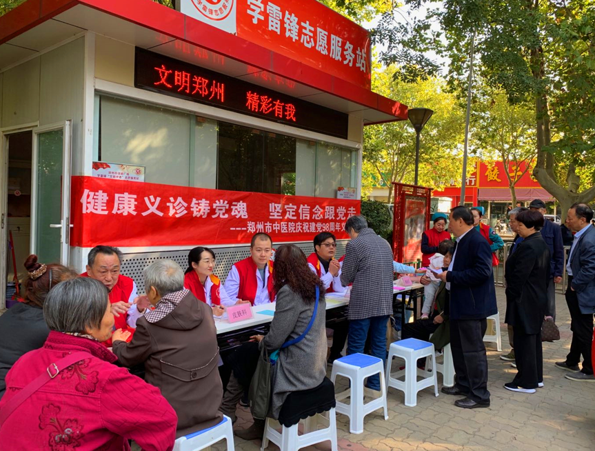 爱心郑州 健康绿城 ——郑州市中医院“绿城健康使者”服务队开展学雷锋志愿服务义诊活动