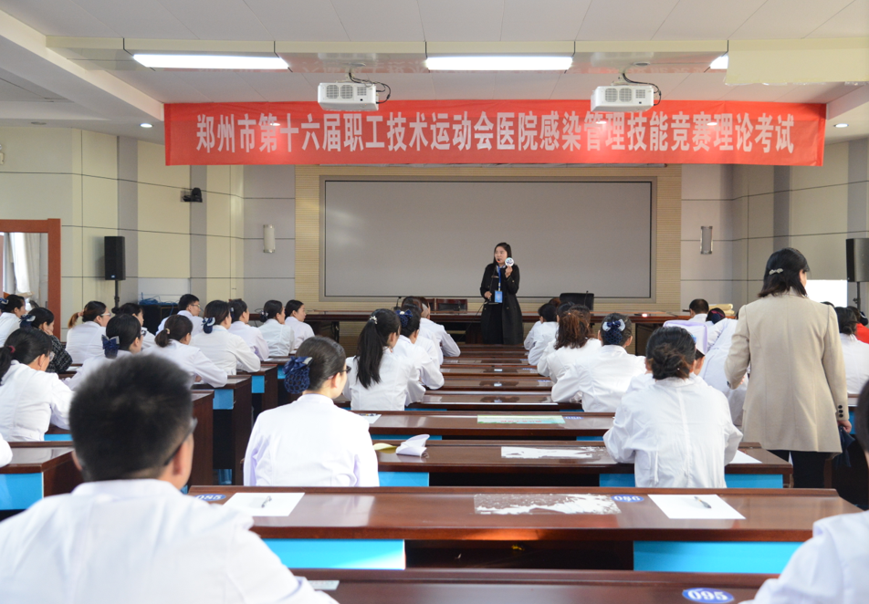 郑州市第十六届职工技术运动会医院感染管理技能竞赛成功举行