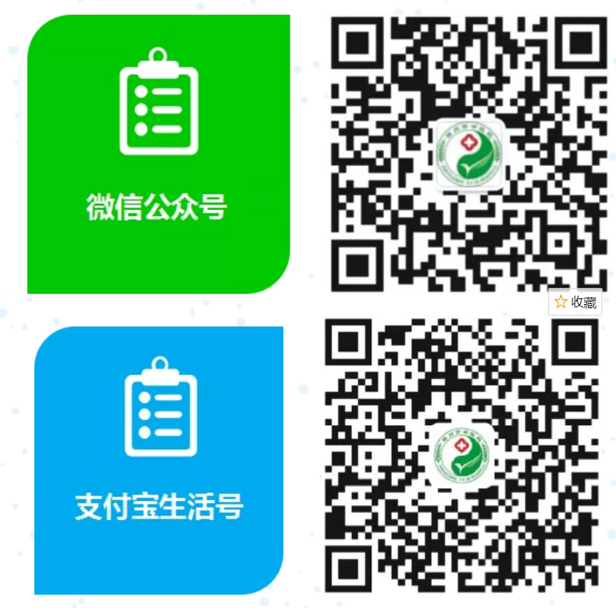 郑州市中医院微信公众号、支付宝生活号门诊预约挂号使用说明
