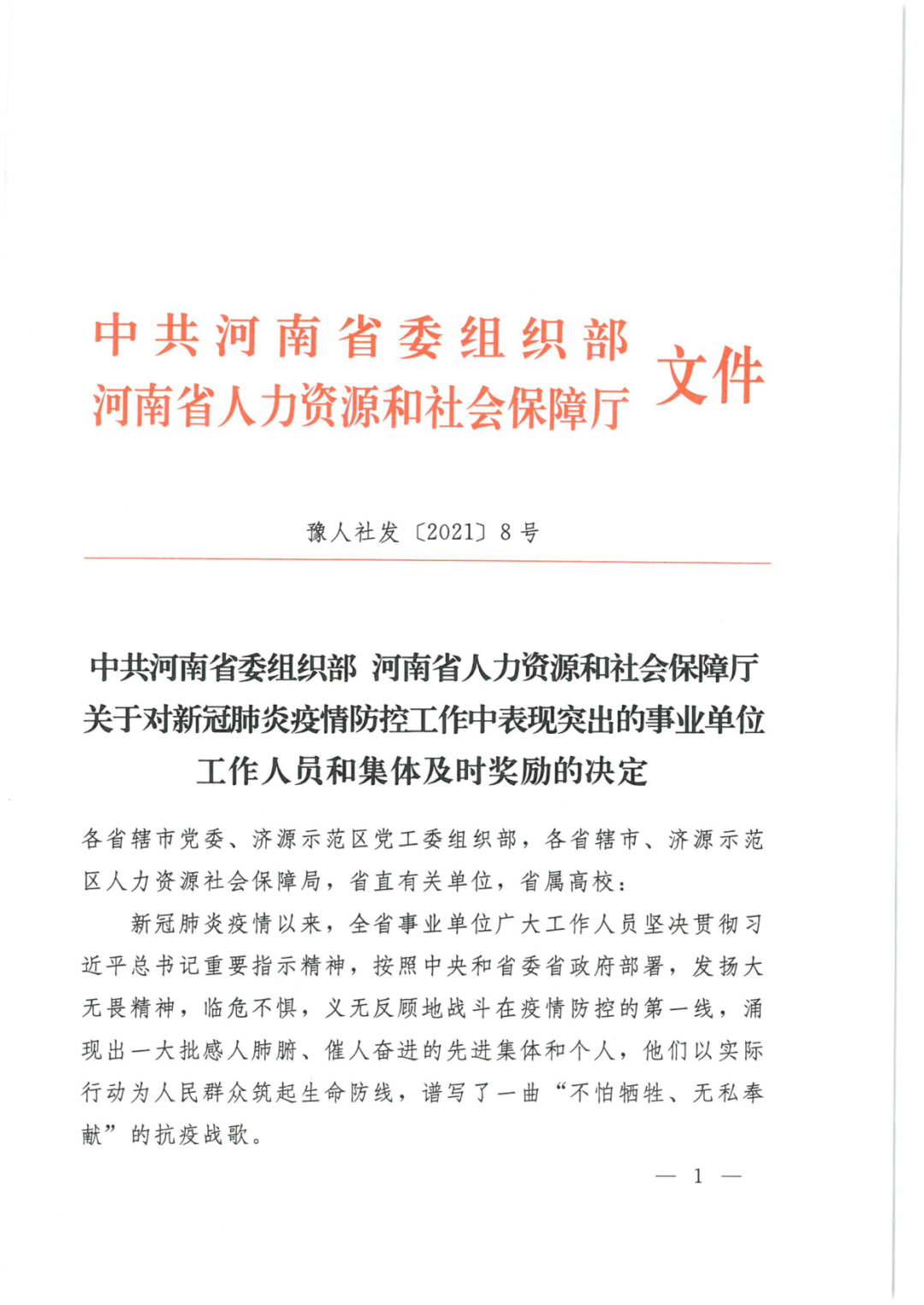 喜报：徐学功院长个人记大功！
