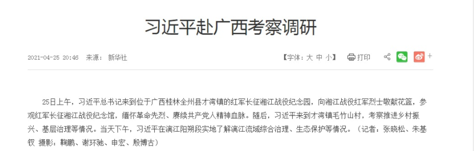 习近平在广西考察