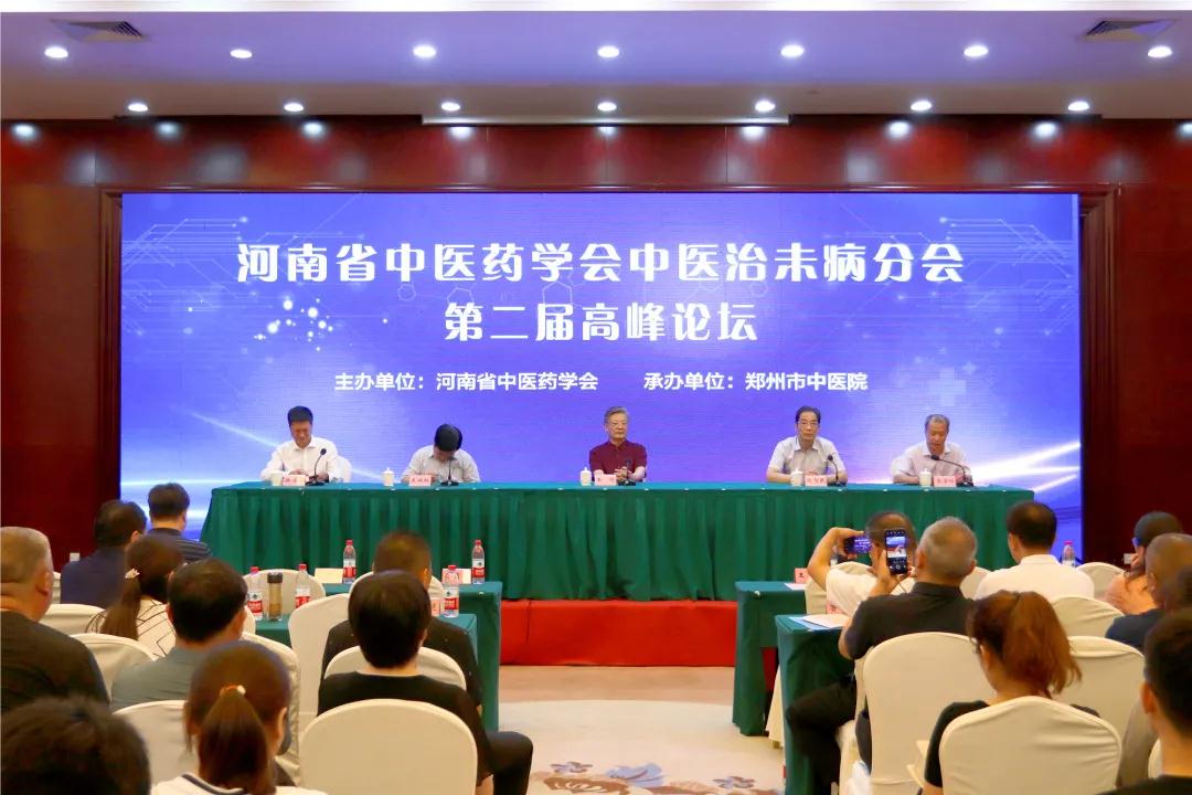 郑州市中医院承办河南省中医药学会中医治未病分会第二届委员大会暨第二届高峰论坛