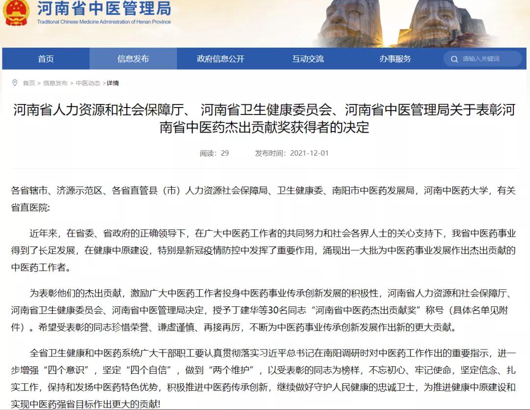 喜报|郑州市中医院党委副书记、院长徐学功荣获“河南省中医药杰出贡献奖” 称号