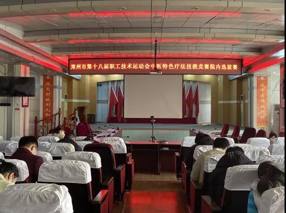 医药技能亮绝活，技能比武展风采——郑州市中医院在省市中医药技能竞赛中荣获佳绩