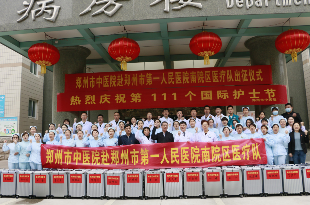 战疫情，再出征——郑州市中医院赴港区医疗队举行出征仪式