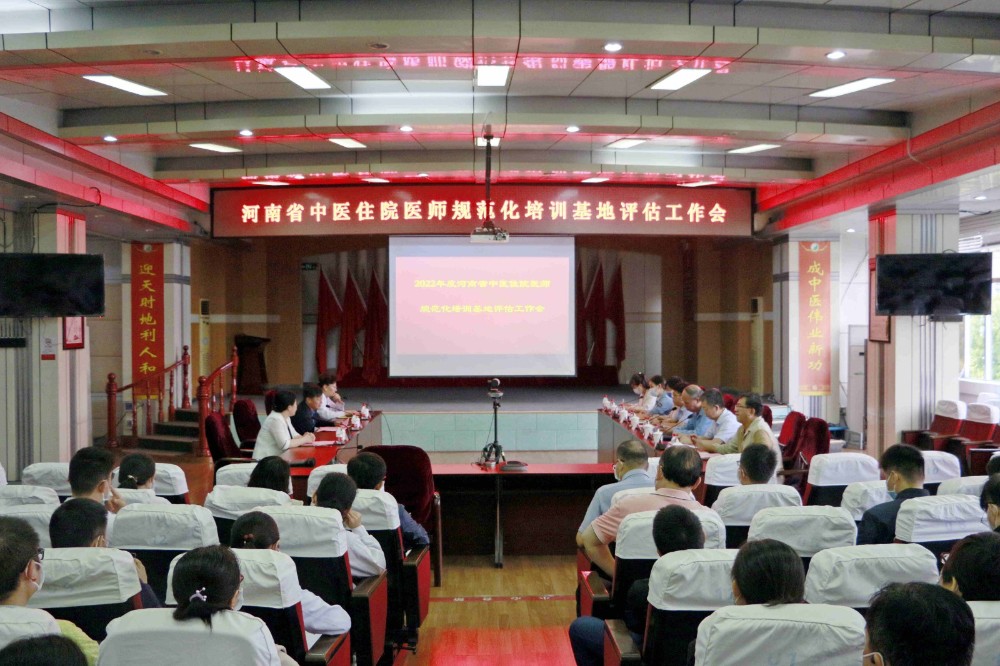 郑州市中医院顺利完成2022年度河南省中医住院医师规范化培训基地评估工作