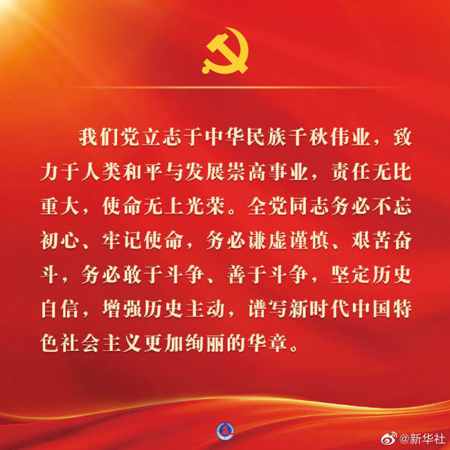 党的二十大金句来了