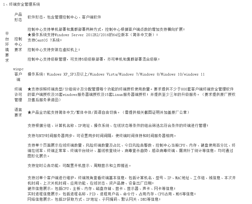 郑州市中医院内网杀毒软件项目（三年）询价公告
