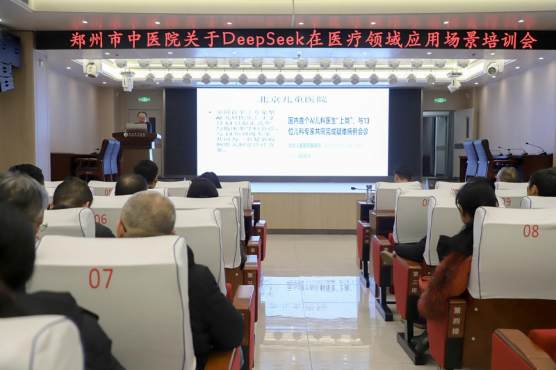 郑州市中医院成功举办DeepSeek在医疗领域应用场景培训会