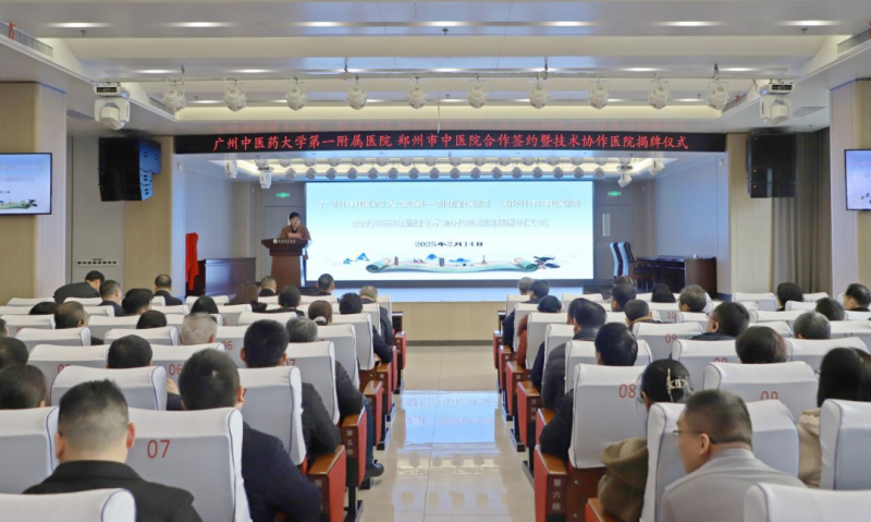 同心协力，共绘蓝图——广州中医药大学第一附属医院与郑州市中医院正式建立技术协作关系！