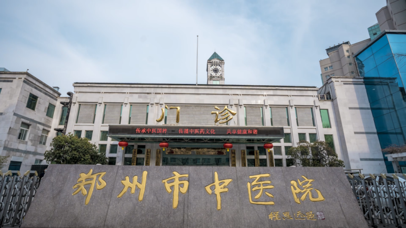 怀仁拓步启新程 守正创新向未来—郑州市中医院2025年新年贺词