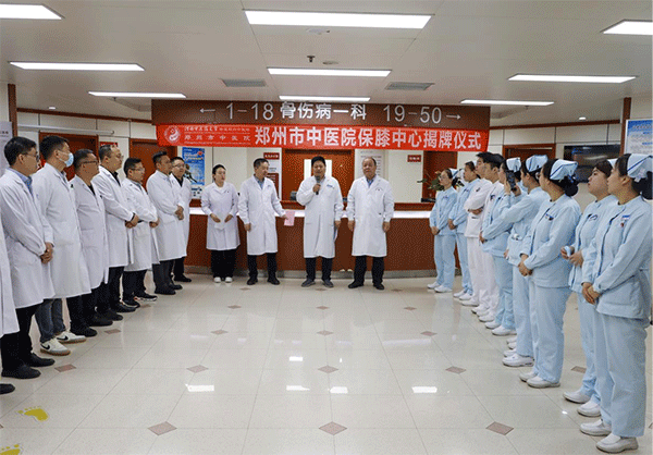 郑州市中医院保膝中心正式揭牌——守护膝关节健康，阶梯化诊疗开启新篇章