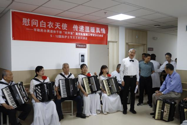 市政府办离退休干部宣传队暨第二党建协作单位来我院医养中心进行“5.12”国际护士节慰问演出