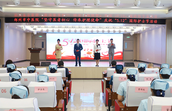 “坚守医者初心 传承护理使命”郑州市中医院举办“5.12”国际护士节纪念活动
