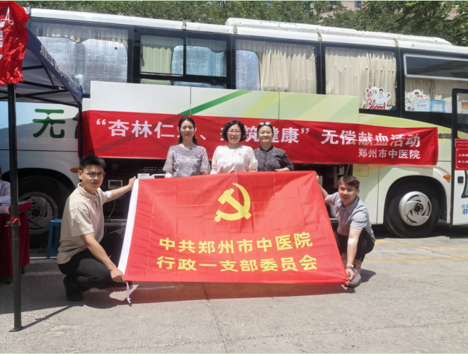 郑州市中医院顺利开展 “献血传递希望 携手挽救生命”无偿献血活动